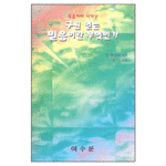 구원 얻는 믿음이란 무엇인가?