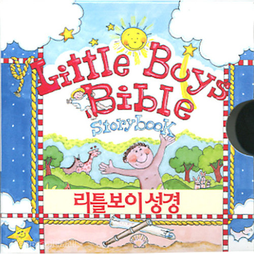 리틀 보이 성경 (총8권) -  | 갓피플몰 리틀 보이 성경 (총8권) [갓피플몰]