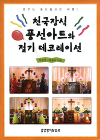 샬롬장식 이미지