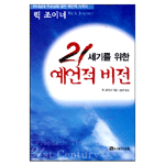 비젼21세기 이미지