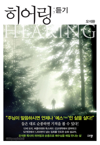 http://m.mall.godpeople.com/?G=9788960973954 히어링;듣기 | 갓피플몰