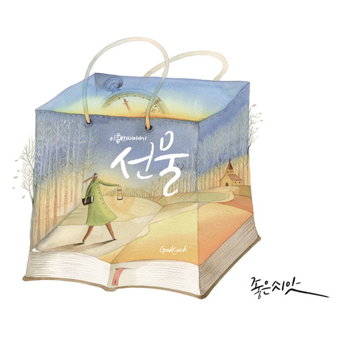 좋은씨앗 아홉번째이야기 선물 (CD) | 갓피플몰 좋은씨앗 아홉번째이야기 선물 (CD) [갓피플몰]