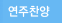 http://img.godpeople.com/data/mall_web/ccm/2008/smenu04_on.gif