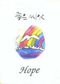  3 - Hope (Ǻ)