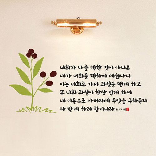 [말씀스티커]무엇을 구하든지-I(요한복음 15:16)