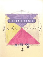 Ҹ 4 - Relationship (Ǻ)