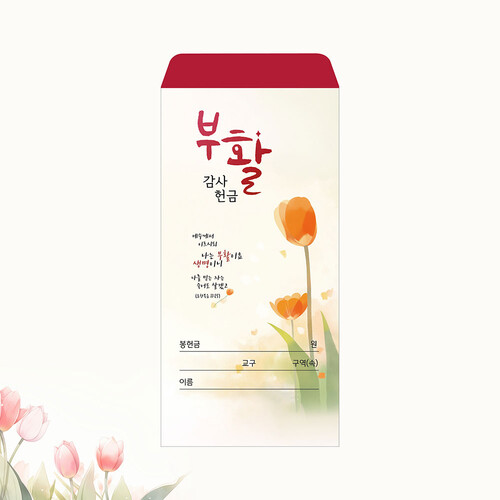 부활절 감사헌금 봉투-9 (1속/100매)