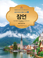 잠언 - 성경 따라쓰기 / 필사 노트 2