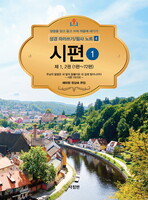 시편 1 : 제1, 2권(1편~72편) - 성경 따라쓰기 / 필사 노트 4