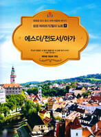 에스더/전도서/아가 - 성경 따라쓰기 / 필사 노트 7