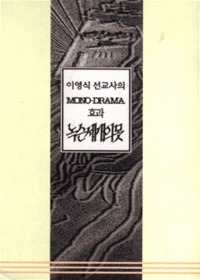 ̿  Mono Drama  ȿ - 콼   (3Tape)