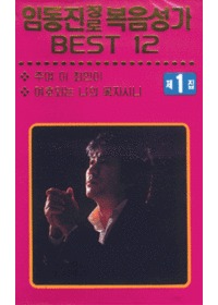 ӵ   Best 12 - 1 (Tape)