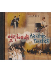 ȿ -  Worship Best 25 (CD)
