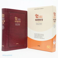 스탠다드 쉬운말성경 중 단본 (색인/무지퍼/PU/버건디)