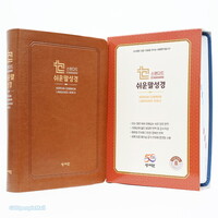 [기획성경] 스탠다드 쉬운말성경 중 단본 (색인/무지퍼/PU/브라운)