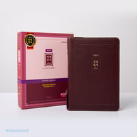 큰글자 성경전서 새찬송가 대 합본 (색인/천연우피/지퍼/자주/NKR72EAB)