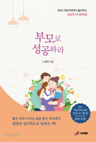 부모로 성공하라