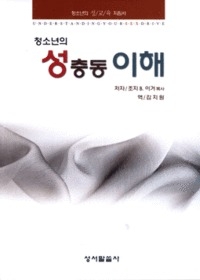 청소년의 성충동 이해