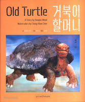 ź ҸӴ (Old Turtle)