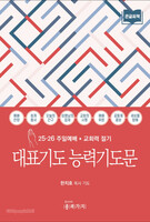 대표기도 능력기도문