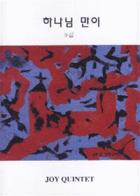 Joy Quintet (â) 9 - ϳԸ (Tape)