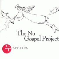 The Nu Gospel Project (CD)