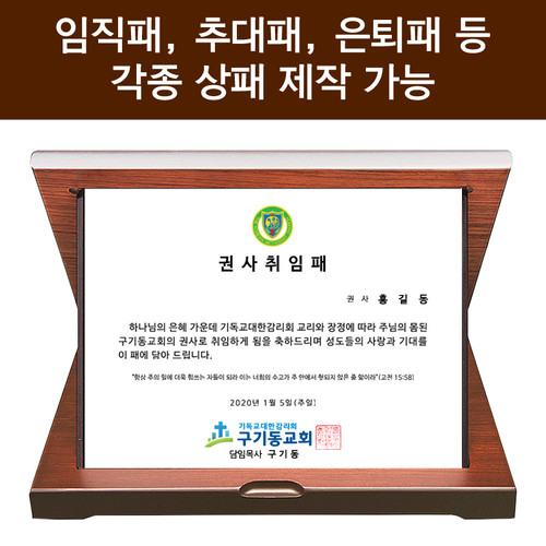 고품질 아크릴 크리스탈 상패 / 임직패(국내산)