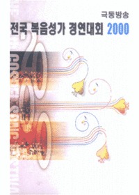 ص   濬ȸ 2000 (Tape)