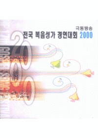 ص   濬ȸ 2000 (CD)