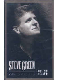Steve Green Ƽ ׸ - The Mission (Tape)
