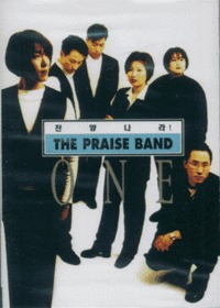 糪 The Praise Band-ONE (Tape)