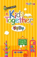 ̿ Բϴ Kids Together  1-1