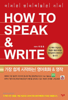 HOW TO SPEAK ＆ WRITE