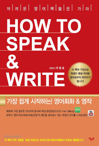 HOW TO SPEAK  WRITE