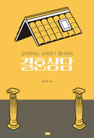 결혼상담 (스터디북)
