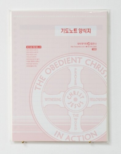 기도 노트 양식지 (내지)