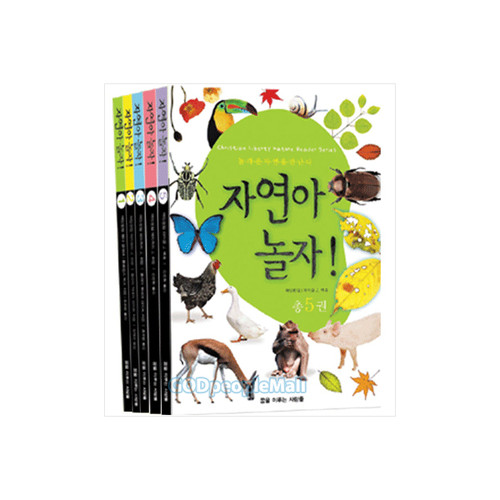 자연아 놀자! 세트(전5권) - | 갓피플몰 자연아 놀자! 세트(전5권) [갓피플몰]