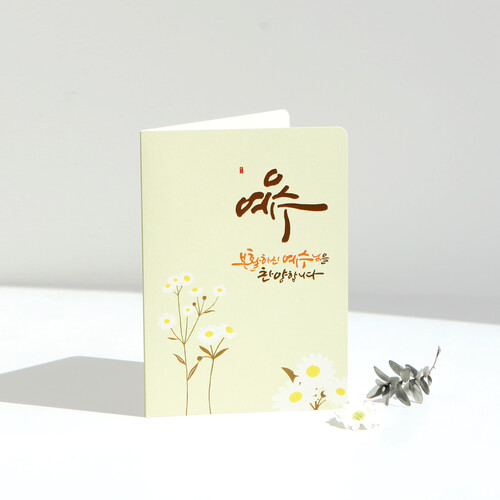 청현재이 부활절 카드 08.흰 꽃