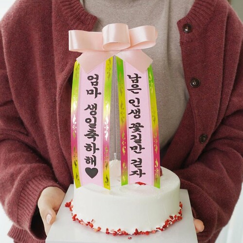 필레오 미니 케이크 생일 화환 토퍼
