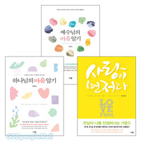 김병삼 목사 규장 출간 도서 세트(전3권)