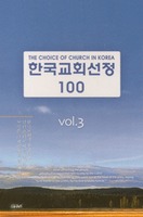 ѱȸ 100 Vol.3 (4TAPE)