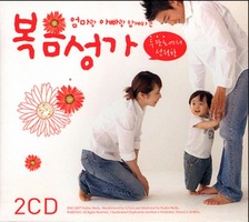 두란노에서 선정한 - 엄마랑 아빠랑 함께하는 복음성가 (2CD)