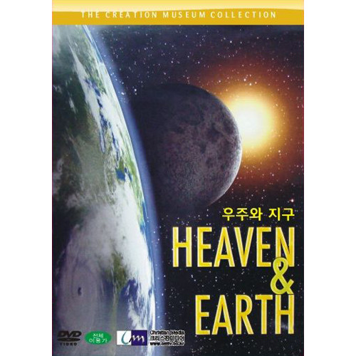 HEAVEN ＆ EARTH - 우주와 지구 (DVD)