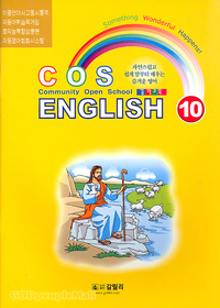 COS ENGLISH 10  (CD )