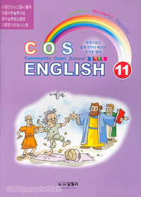 COS ENGLISH 11  (CD )