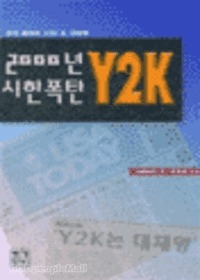2000 ź Y2K