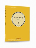 흑인영가곡집 1