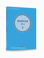 흑인영가곡집 3