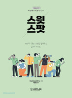 [개정증보판] 스윗스팟