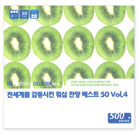 踦 Ų   Ʈ 50 Vol. 4 (3CD)